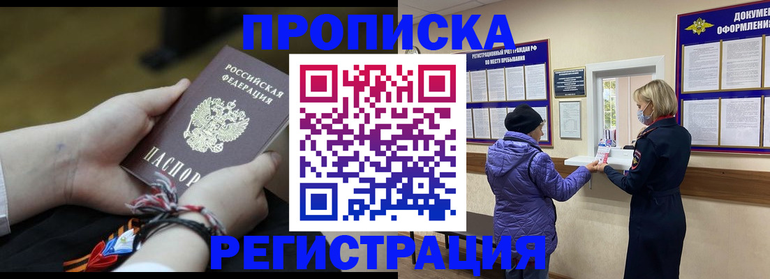 прописка штамп в Майском