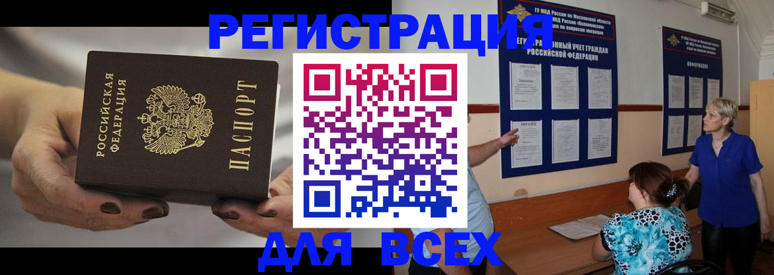 миграционный учет в Майском