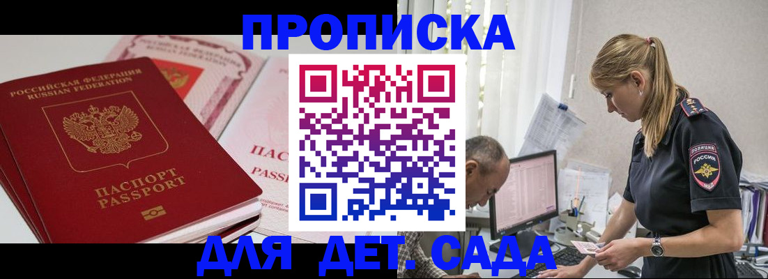 временная регистрация для школы в Майском