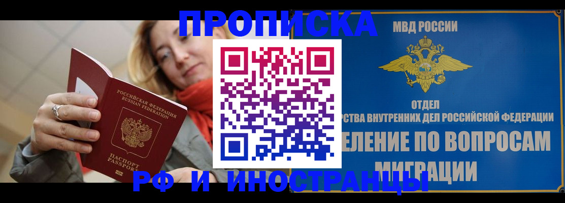 временная регистрация недорого в Майском