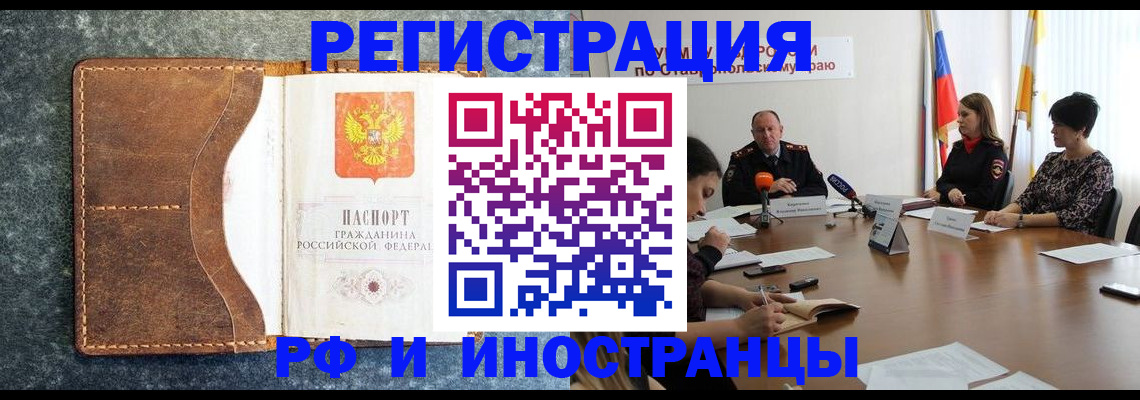 временная регистрация для всех в Майском
