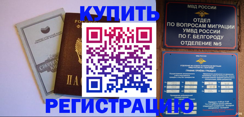 временная прописка в Майском