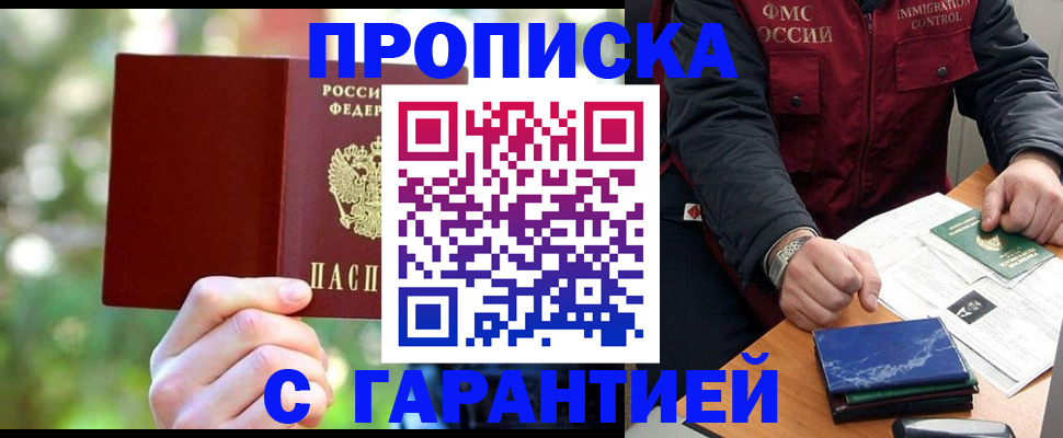 прописка для военкомата в Майском